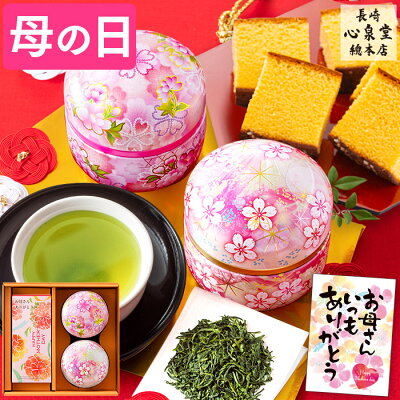 【今ならポイント5倍】 母の日 お茶 [ お茶とお菓子セット お茶とお菓子 プレゼント ギフト 緑茶 和菓子 詰め合わせ 贈り物 誕生日 お祝い 手土産 ランキング 長崎心泉堂 ] 日本茶と長崎カステ...