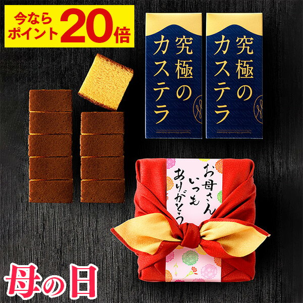 【ポイント20倍★3/11(月)7:59まで】 母の日 カステラ 和菓子 [ ギフト お菓子 風呂敷 プレゼント 人気 食べ物 スイーツ セット 母 義母 お母さん 贈答 お祝い 記念日 誕生日 手土産 ランキング 長崎心泉堂 ] 五三焼カステラ 0.3号 ハーフ 2本 風呂敷包み 令香 MDAG