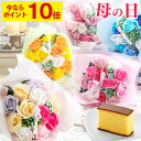 【ポイント10倍★4/22(月)9:59まで】 母の日 [ プレゼント 花 花束 アレンジメント 花とスイーツset ] ソープフラワー ブーケ スイーツ [ ギフト お誕生日プレゼント 選べるセット 女性 母 母親 祖母 お祝い お誕生日 ランキング 長崎心泉堂 ] MDYL