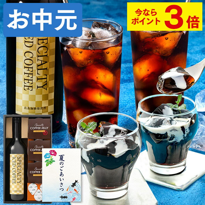 父の日 コーヒー コーヒーゼリー セット [ ギフト お菓子 スイーツ 常温 珈琲 プレゼント アイスコーヒー 無糖 洋菓子 スペシャルティコーヒー 詰め合わせ 父 義父 お父さん 誕生日 手土産 お土産 長崎心泉堂 ランキング ] FDTYのサムネイル