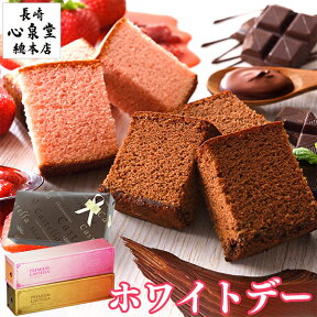 ホワイトデー お菓子 [ お返し ストロベリー チョコ ギフト チョコレート スイーツ 会社 職場 家族 夫 父 親 恋人 おすすめ おしゃれ スイーツギフト 人気 配る プレゼント 誕生日 お祝い 記念日 お礼 ご褒美 ランキング 長崎心泉堂 ] カステラ 0.5号 2本 セット VDA0