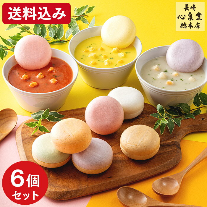 お歳暮 スープ ギフト [ お年賀 プレゼント グルメ 食べ物 詰め合わせ お祝い 誕生日 手土産 ランキング 長崎心泉堂 ] マカロン 最中 スープ 6個 セット WGZHのサムネイル