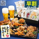 【5/2お値段上がります】 父の日 おつまみ ギフト [ 早割 プレゼント おつまみセット 高級 食べ比べ 詰め合わせ 乾きもの おいしい 贈り物 お取り寄せ ...