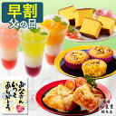 父の日 スイートポテト お菓子 [ 早割 プレゼント ギフト スイーツ アップルパイ 食べ物 カステラ 洋菓子 ギフトセット お父さん 父 義父 お取り寄せ グ...