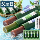 父の日 和菓子 [ 水ようかん ようかん プレゼント ギフト スイーツ セット プチギフト お菓子 父 お父さん 義父 羊羹 あんこ 餡子 国産 菓子折り お土...