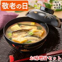 敬老の日 ギフト お味噌汁 [ グルメ プレゼント 味噌汁 なす ほうれん草 なめこ とうふ 長ねぎ 赤だし 豚汁 かに 海苔 食べ物 詰め合わせ お祝い 減塩...