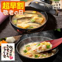 敬老の日 ギフト 味噌汁 [ 早割 グルメ プレゼント 味噌汁 雑炊 にゅうめん なす ほうれん草 なめこ とうふ 長ねぎ 赤だし 豚汁 かに 海苔 食べ物 詰...