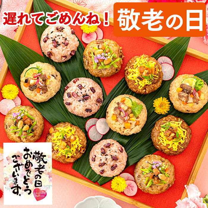 遅れてごめんね 敬老の日 ちまき [ 温めるだけ プレゼント グルメ ギフト 惣菜 おこわ ごはん 豚角煮 中華 鶏ごぼう 穴子 赤飯 セット 冷凍 国産 もち米 笹ちまき 祖母 祖父 ランキング 長崎心泉堂 ] 選べる ちまき 詰め合わせ KR6Gのサムネイル