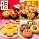 【9/1お値段上がります】 敬老の日 お菓子 [ 早割 プレゼント ギフト スイーツ スイートポテト アップルパイ カステラ ドーナッツ 洋菓子 祖母 祖父 お...