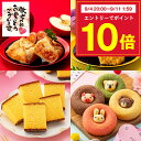 敬老の日 お菓子 [ プレゼント ギフト スイーツ スイートポテト アップルパイ カステラ ドーナッツ 洋菓子 祖母 祖父 お取り寄せ グルメ ランキング 日持...