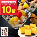 敬老の日 あんみつ [ カステラ 和菓子 プレゼント ギフト お菓子 スイーツ 食べ物 祖母 祖父 50代 60代 70代 80代 詰め合わせ お祝い 誕生日 ...