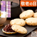 敬老の日 最中 和菓子 あんこ [ プレゼント ギフト スイーツ もなか プチギフト お菓子 モナカ 餡子 粒あん つぶあん 国産 お土産 手土産 お礼 お返し...