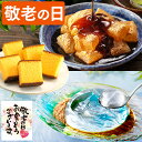 敬老の日 わらび餅 カステラ [ 和菓子 プレゼント ギフト お菓子 スイーツ 食べ物 祖母 祖父 詰め合わせ お祝い 誕生日 手土産 お土産 ランキング 長崎...