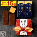 【今ならポイント15倍】 敬老の日 カステラ ギフト [ お菓子 和菓子 プレゼント 人気 食べ物 スイーツ セット 贈り物 記念日 誕生日 送料無料 手土産 ...