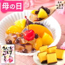 【緊急クーポン まだ間に合う】 母の日 あんみつ [ カステラ 和菓子 プレゼント ギフト お菓子 スイーツ 食べ物 母 お母さん 50代 60代 70代 80...