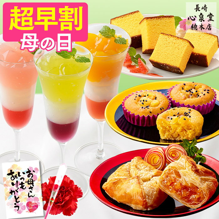 父の日 早割 スイートポテト お菓子 [ プレゼント ギフト スイーツ アップルパイ 食べ物 カステラ 洋菓子 ギフトセット お父さん 父 義父 お取り寄せ グルメ 誕生日 記念日 お祝い お返し ランキング 長崎心泉堂 実用的 ] スイーツセット 洋まごころ FDFXのサムネイル