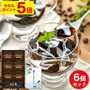 【ポイント5倍★7/12(土)7:59まで】 お中元 御中元 コーヒーゼリー 6個 [ 夏 ギフト 中元 スイーツ プレゼント お取り寄せ お菓子 コーヒー 珈...