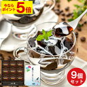 【ポイント5倍★7/12(土)7:59まで】 お中元 コーヒーゼリー スイーツ [ 御中元 ギフト お菓子 コーヒー ゼリー 洋菓子 贈り物 常温 出島珈琲焙煎...