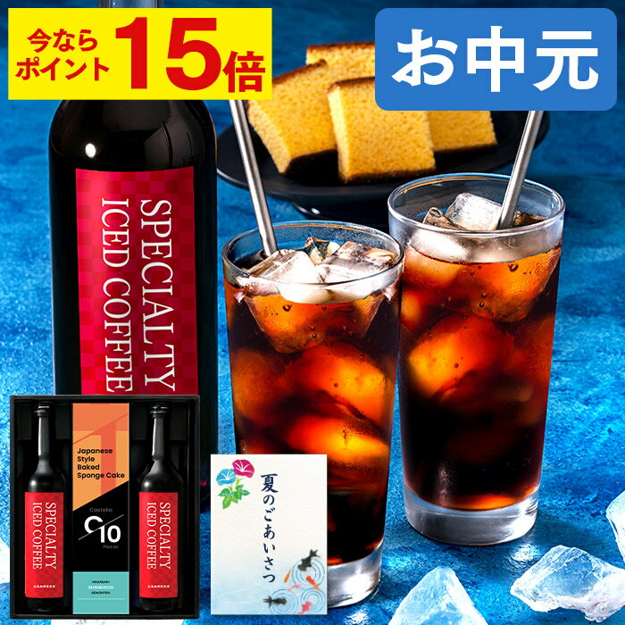 父の日 コーヒー カステラ セット [ 珈琲 プレゼント ギフト アイスコーヒー 無糖 お菓子 和菓子 スペシャルティコーヒー お父さん 父 義父 食べ物 詰め合わせ 誕生日 記念日 お祝い お礼 ランキング 長崎心泉堂 ] コーヒー2本 スイーツ セット FDL6のサムネイル