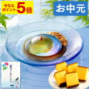 【ポイント5倍★7/12(土)7:59まで】 お中元 水わらび餅 [ 和菓子 御中元 プレゼント ギフト お菓子 スイーツ 食べ物 50代 60代 70代 80...