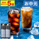 【ポイント5倍★7/12(土)7:59まで】 お中元 コーヒー [ 御中元 コーヒーセット ギフト プレゼント 珈琲 アイスコーヒー お取り寄せ 手土産 ランキ...