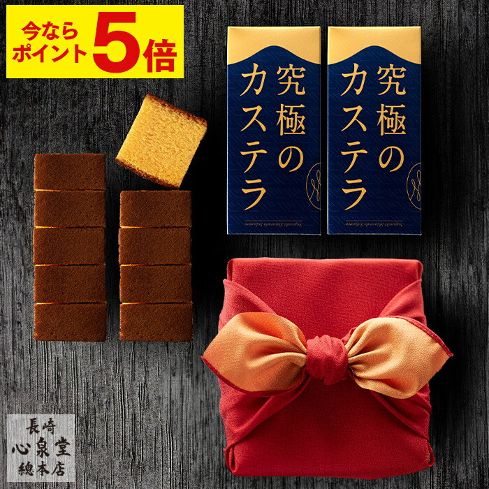 【ポイント5倍★6/27(金)7:59まで】 お中元 カステラ 和菓子 [ ギフト 御中元 お菓子 風呂敷 プレゼント 人気 食べ物 スイーツ セット 贈答 お祝い ランキング 長崎心泉堂 ] 五三焼カステラ 0.3号 ハーフ 2本 風呂敷包み 令香 SGAS