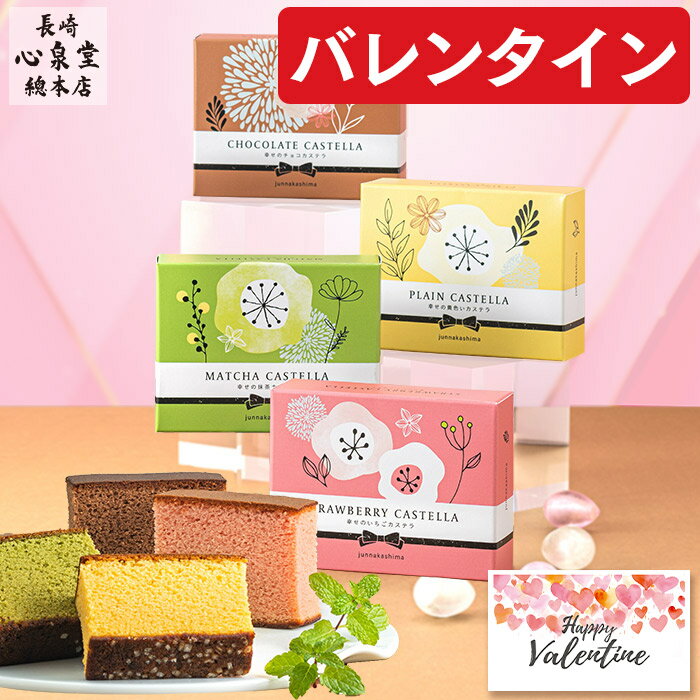 バレンタイン お菓子 プチギフト [ バレンタイン 職場 ばらまき 義理 小分け 個包装 チョコ チョコレート ギフト 大量 会社 お配り おすすめ おしゃれ ありがとう スイーツ 配る プレゼント 人気 選べる ] クッカ カステラ 個包装 単品 1個 VDTV