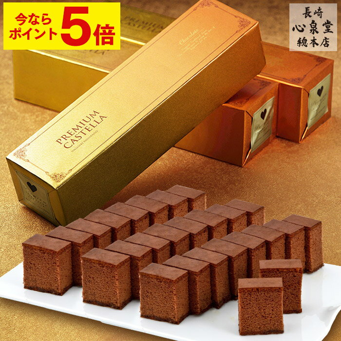 【ポイント5倍★2/5(水)23:59まで】 バレンタイン お菓子 [ チョコ チョコレート スイーツ ギフト 家族 自宅 大量 会社 職場 おすすめ おしゃれ 人気 配る プレゼント 送料無料 ランキング 長崎心泉堂 ] チョコ カステラ 0.5号 3本 セット 送料込み VDFF