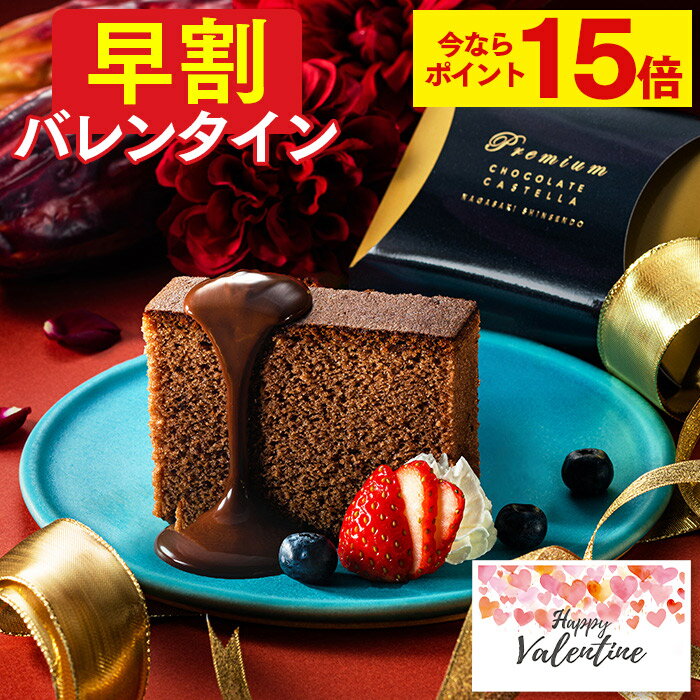 【ポイント15倍★1/5(日)14:59まで】 バレンタイン プチギフト [ 早割 お菓子 2025 義理チョコ 義理 チョコ チョコレート 個包装 小分け ギフト 大量 ばらまき まとめ買い 限定 お配り 会社 職場 スイーツ ランキング 長崎心泉堂 ] ゴールドボックス 個包装 VDT8