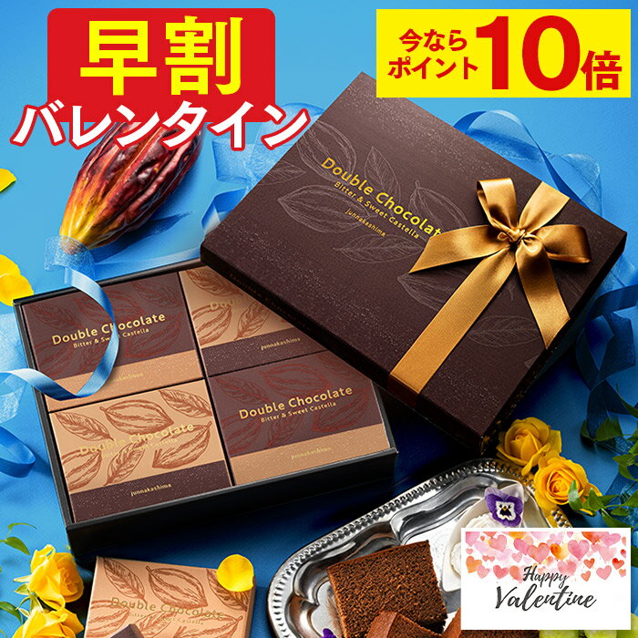 ホワイトデー お返し [ 2023 バレンタイン チョコレート スイーツ お菓子 個包装 小分け ギフト ] ショコラ・テラ 個包装 4個 [ 大量 ばらまき 会社 職場 おしゃれ 限定 おすすめ 人気 配る プレゼント カステラ ] VD9Oのサムネイル