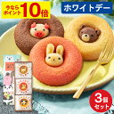 長崎心泉堂 動物ドーナッツ3個セット
