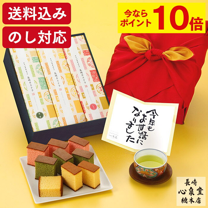 【早割ポイント10倍★12/11(木)7:59まで】 お歳暮 カステラ 和菓子 [ お年賀 送料無料 ...