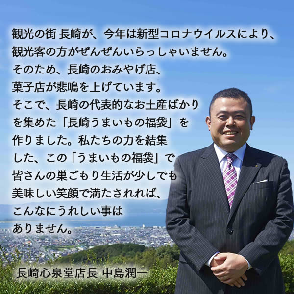 長崎 ふっこう 復興 支援 うまいもの 福袋 [ コロナ 訳あり 復興福袋 お土産 お菓子 応援 観光地支援 食品 フードロス 食品ロス 送料無料 カステラ ちゃんぽん 皿うどん びわゼリー そうめん 詰め合わせ お取り寄せ ネタばれ グルメ 在庫処分] TZ00