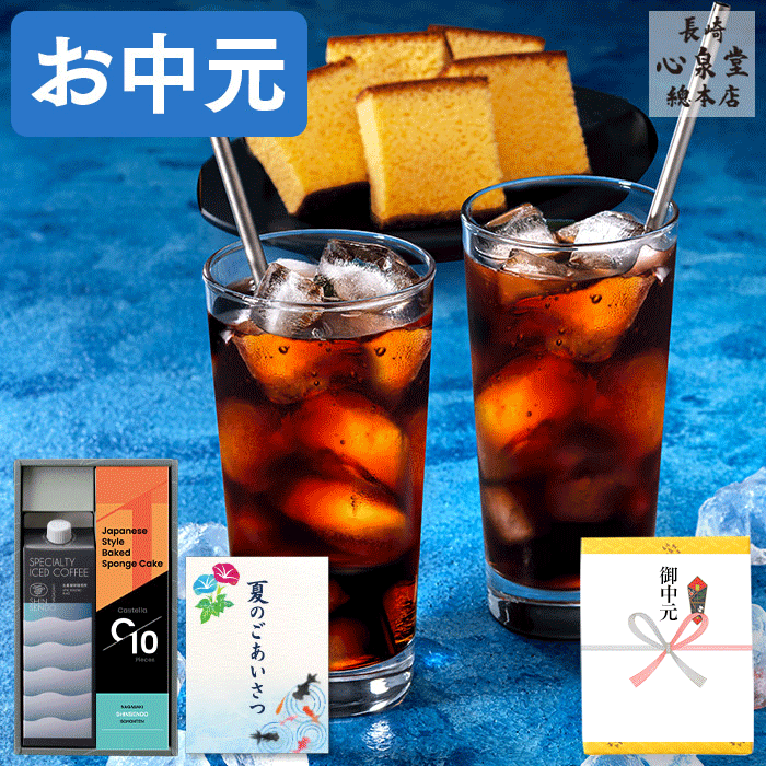 父の日 早割 コーヒー カステラ セット [ 珈琲 プレゼント ギフト アイスコーヒー 無糖 スイーツ お菓子 和菓子 スペシャルティコーヒー お父さん 父 義父 食べ物 詰め合わせ 誕生日 記念日 お祝い 内祝 お礼 お返し 挨拶 長崎心泉堂 実用的 ランキング ] FDO5のサムネイル