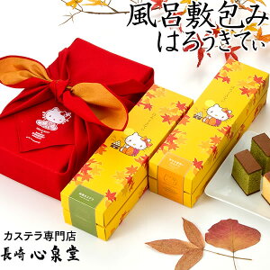 ハローキティ プレゼント お菓子 ギフト 子供 秋 もみじ はんなりきてぃ 長崎カステラ 風呂敷包み セット 小学生 和菓子 かわいい おしゃれ グッズ キティちゃん キティーちゃん 誕生日 手土産 スイーツ キャラクター 内祝い Tc00 ベストオイシー ハローキティ プレゼント お菓子 ギフト 子供 秋 もみじ はんなりきてぃ 長崎カステラ 風呂敷包み セット 小学生 和菓子 かわいい おしゃれ グッズ キティちゃん キティーちゃん 誕生日 手土産 スイーツ キャラクター 内祝い Tc00 ベストオイシー