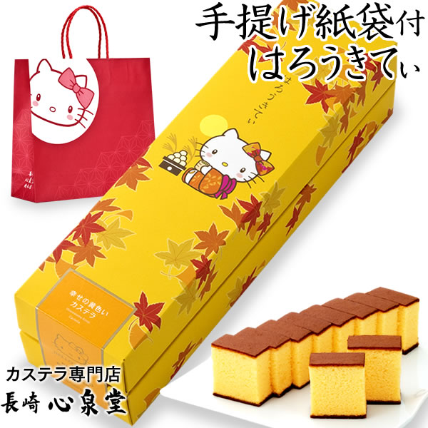 [ハローキティ 誕生日 プレゼント お菓子 スイーツ ギフト セット] 秋 もみじ はんなりきてぃ 幸せの黄色いカステラ 0.6号 [誕生日 プレゼント かわいい 子供 和菓子 長崎カステラ おしゃれ グッズ キティちゃん キティーちゃん コラボ 手土産 お土産] TC00