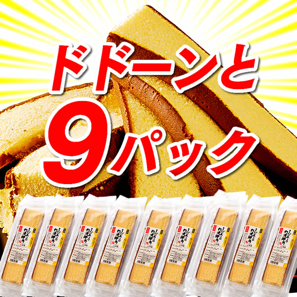 【半額セール】長崎カステラ 切り落とし 9パック 2.2kg 選べる3味 [送料無料 訳あり スイーツ お菓子 お徳用 切れ端 端っこ 焼き菓子 和菓子 お菓子詰め合わせ お取り寄せ 詰め合わせ アウトレット お試し 格安 お得用 九州 帰省土産 お土産 おやつ ] TW00x9