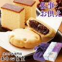 お供え お菓子 [ 日持ち お供え物 一周忌 49日 四十九日 お香典返し 和菓子 お返し 最中 カステラ お悔やみ 法事 法…