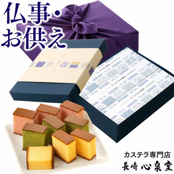 お彼岸 お供え お供え物 お菓子 長崎カステラ 法事 0.6号3本 風呂敷包み 和み [ 日持ち おすすめ 香典返し お悔やみ お悔み 和菓子 一周忌 お返し 法要 引き出物 引出物 49日 四十九日 仏事 詰め合わせ 焼き菓子 御供え 仏壇用 スイーツ のし 熨斗 御供 お盆 初盆 ] TO15