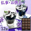 お供え ゼリー [ 送料無料 お菓子 お供え物 日持ち お返し お香典返し 粗供養 法事 引き出物 49日 一周忌 四十九日 のし お盆 初盆 新盆 お彼岸 お...
