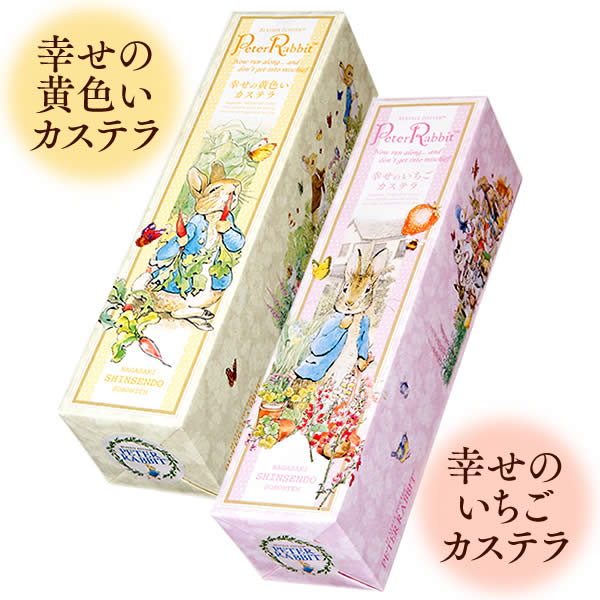 ピーターラビット [ お菓子 スイーツ 和菓子 プレゼント 送料無料 ] ギフト セット 長崎カステラ 2本 詰合せ バッグ付 [ かわいい おしゃれ 誕生日 女性 グッズ コラボ 贈答品 詰め合わせ 手土産 焼き菓子 お祝い お礼 お土産 帰省土産 ]TC58
