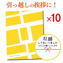 [ 引っ越し 引っ越し挨拶ギフト 挨拶 挨拶品 引っ越し挨拶品 プチギフト 粗品 挨拶ギフト 退職 異動 転勤 お礼 あいさつ お世話になりました 卒園 卒業 ...