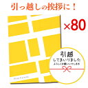 [ 引っ越し 引っ越し挨拶ギフト 挨拶 挨拶品 引っ越し挨拶品 プチギフト 粗品 挨拶ギフト 退職 異動 転勤 お礼 あいさつ お世話になりました 卒園 卒業 ...
