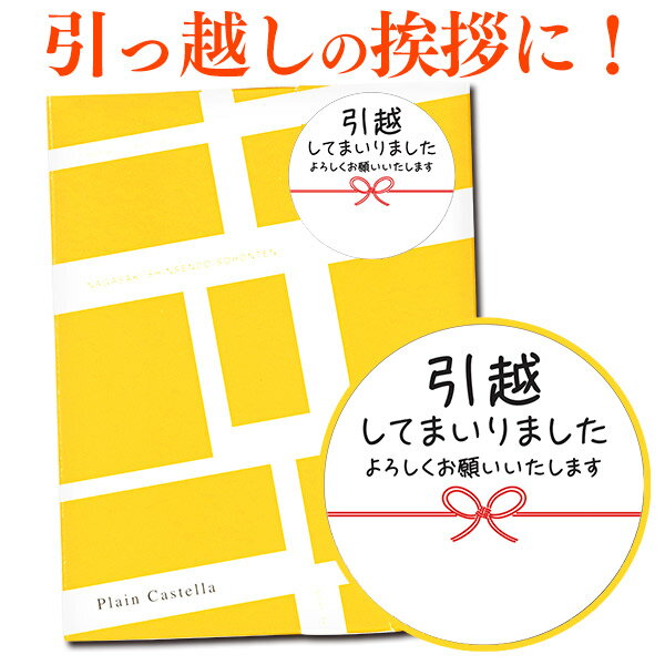 [ 引っ越し 引っ越し挨拶ギフト 挨