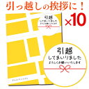 [ 引っ越し 引っ越し挨拶ギフト 挨拶 挨拶品 引っ越し挨拶品 プチギフト 粗品 挨拶ギフト 退職 異動 転勤 お礼 あい…