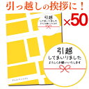 [ 引っ越し 引っ越し挨拶ギフト 挨拶 挨拶品 引っ越し挨拶品 プチギフト 粗品 挨拶ギフト 退職 異動 転勤 お礼 あい…