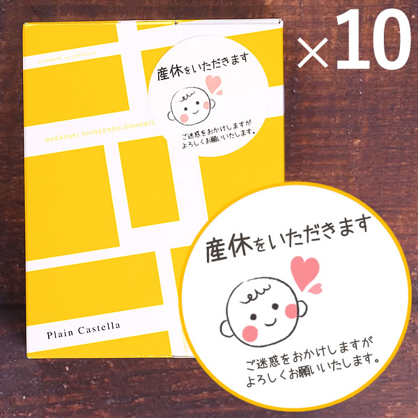 長崎心泉堂『幸せの黄色いカステラ 個包装10個入り』