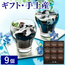 コーヒーゼリー ギフト スイーツ  コーヒーゼリー9個 TO7P