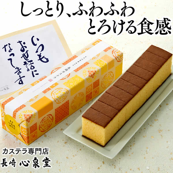 [カステラ 送料無料 スイーツ ギフト プレゼント お菓子] 特選えがお [長崎カステラ 和菓子 高級 おしゃれ 誕生日 プレゼント お返し お供え 法事 お悔やみ 日持ち お供え物 お彼岸 帰省土産 お土産 手土産 お礼 退職 入学祝い 卒業祝い 焼き菓子] TO11