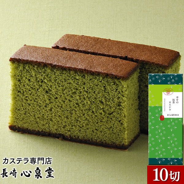 [ 母の日 誕生日 記念日 ギフト お菓子 和菓子 ] 抹茶カステラ 1号 [ スイーツ お土産 修学旅行 長崎カステラ 長崎 九州 おみやげ 帰省土産 プレゼント 景品 ノベルティ 手土産 焼き菓子 内祝い お取り寄せ グルメ 京都 宇治 抹茶 ] T102